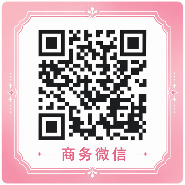 海角商务微信